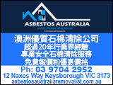 asbestosaustraliaremovalist