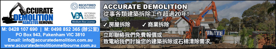 accuratedemolitionmelbourne