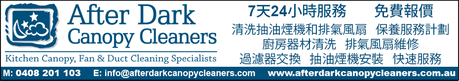 afterDarkCanopyCleaners