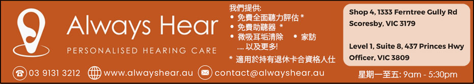 alwaysHear