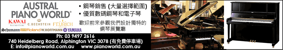 australPianoWorld