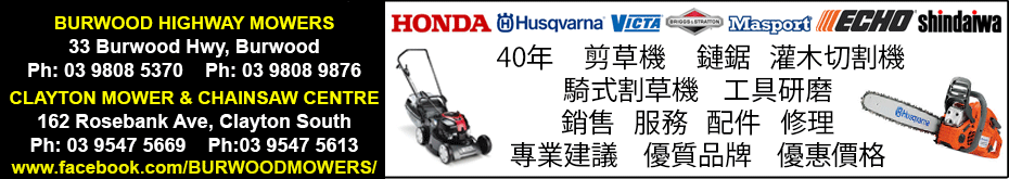 burwoodHighwayMowers