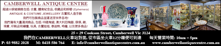 camberwellantiquecentre