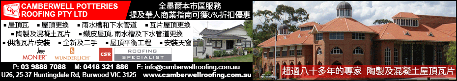 camberwellPotteriesRoofing