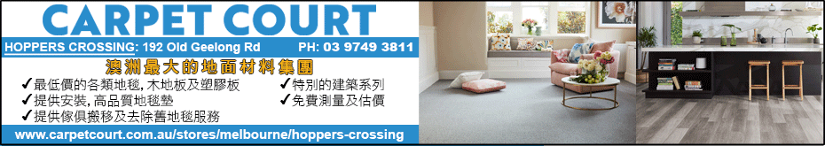 carpetCourtHoppersCrossing