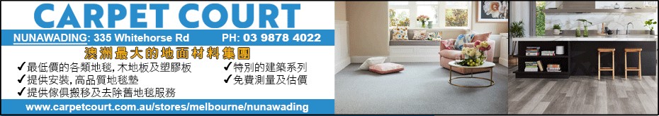 carpetCourtNunawading
