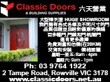 classicDoors