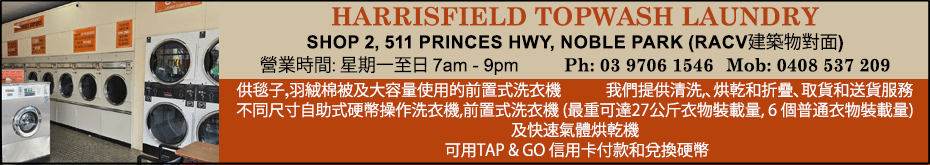 harrisfieldTopwashLaundry