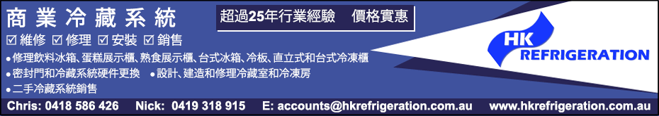 hkRefrigeration