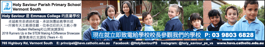 holySaviourPrimarySchool