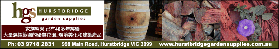 hurstbridgeGardenSupplies