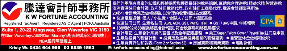 kwFortuneAccounting