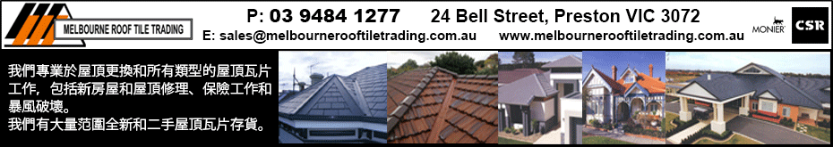 melbourneRoofTileTrading