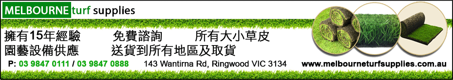 melbourneTurfSupplies