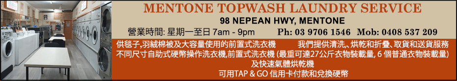 mentoneTopwashLaundry