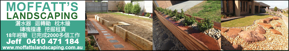 moffattsLandscaping