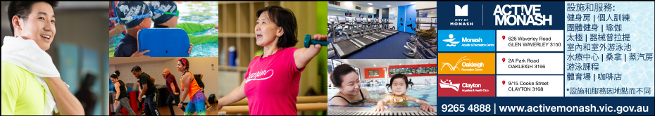 activemonash