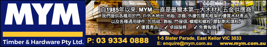 mymTimber