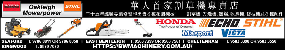 oakleighmowerpower