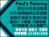 paulsFencing