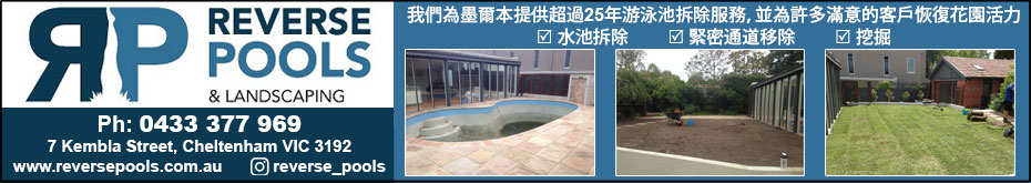 reversepools
