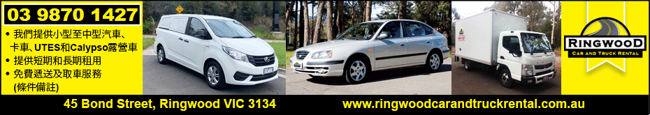 ringwoodCarAndTruckRental