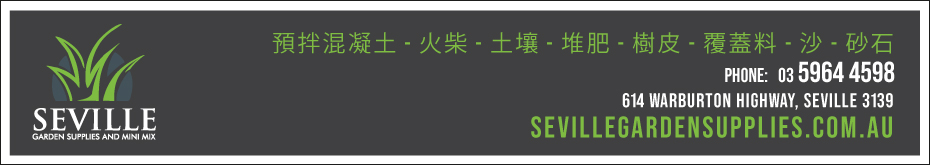 sevillegardensupplies