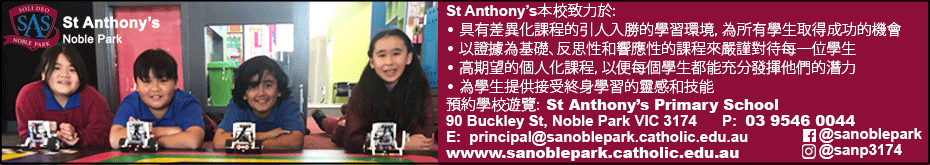 stAnthonysPrimarySchool