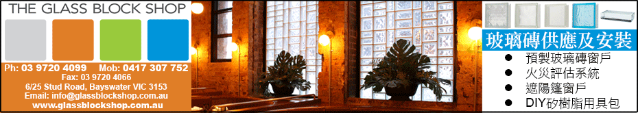theGlassBlockShop
