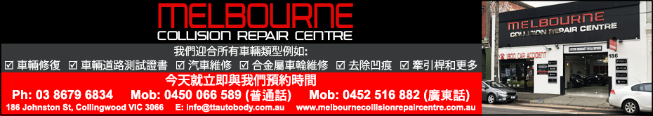 melbourneCollision