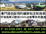 ubeauttrailers