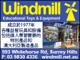 windmillEducationalToys