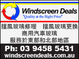 windscreendeals