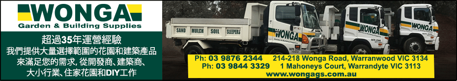 wongaGardenBuildingSupplies